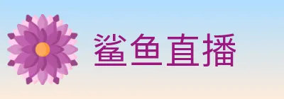 鲨鱼直播 logo
